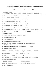 2022-2023学年黑龙江省双鸭山市宝清县数学三下期末监测模拟试题含解析