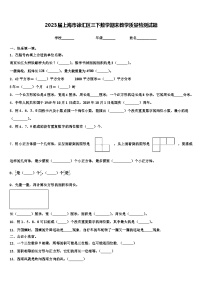 2023届上海市徐汇区三下数学期末教学质量检测试题含解析