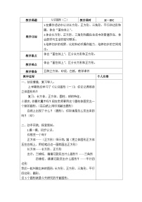 小学数学人教版一年级下册1. 认识图形（二）教学设计