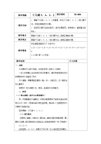 小学十几减5、4、3、2教学设计