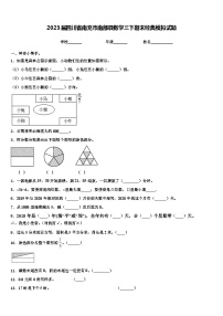 2023届四川省南充市南部县数学三下期末经典模拟试题含解析