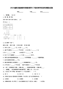 2023届四川省德阳市旌阳区数学三下期末教学质量检测模拟试题含解析