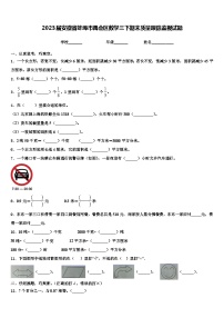 2023届安徽省蚌埠市禹会区数学三下期末质量跟踪监视试题含解析