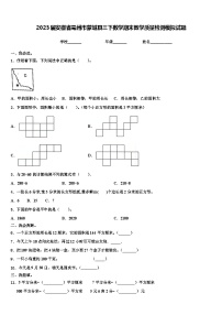 2023届安徽省亳州市蒙城县三下数学期末教学质量检测模拟试题含解析