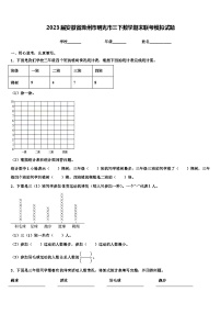 2023届安徽省滁州市明光市三下数学期末联考模拟试题含解析