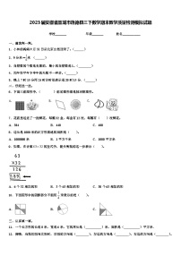 2023届安徽省宣城市旌德县三下数学期末教学质量检测模拟试题含解析