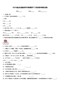 2023届山东省德州市平原县数学三下期末联考模拟试题含解析