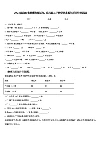 2023届山东省德州市禹城市、临邑县三下数学期末教学质量检测试题含解析