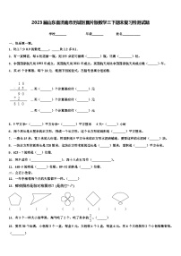 2023届山东省济南市历城区图片版数学三下期末复习检测试题含解析