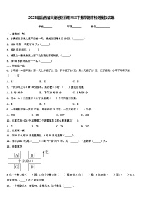 2023届山西省吕梁地区汾阳市三下数学期末检测模拟试题含解析