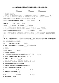 2023届山西省忻州市现代双语学校数学三下期末经典试题含解析