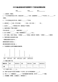 2023届山西省运城市夏县数学三下期末监测模拟试题含解析