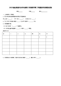 2023届山西省长治市沁源县三年级数学第二学期期末检测模拟试题含解析