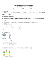 2023届广西百色市平果市三下数学期末含解析