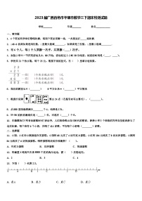 2023届广西百色市平果市数学三下期末检测试题含解析