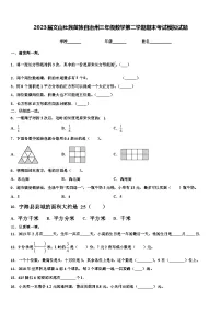 2023届文山壮族苗族自治州三年级数学第二学期期末考试模拟试题含解析