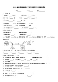 2023届扬州市高邮市三下数学期末复习检测模拟试题含解析