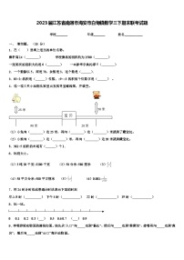 2023届江苏省南通市海安市白甸镇数学三下期末联考试题含解析