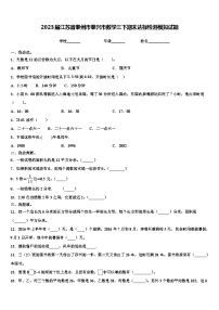 2023届江苏省泰州市泰兴市数学三下期末达标检测模拟试题含解析