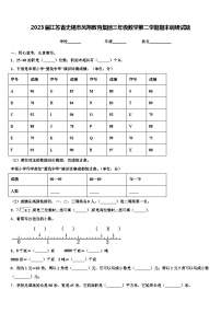 2023届江苏省无锡市凤翔教育集团三年级数学第二学期期末调研试题含解析