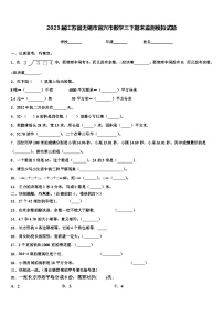 2023届江苏省无锡市宜兴市数学三下期末监测模拟试题含解析