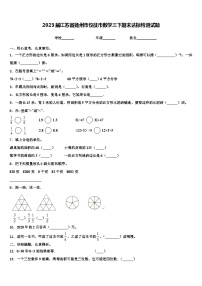 2023届江苏省扬州市仪征市数学三下期末达标检测试题含解析