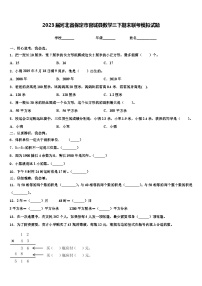 2023届河北省保定市容城县数学三下期末联考模拟试题含解析