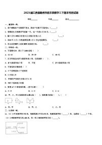 2023届江西省赣州市信丰县数学三下期末检测试题含解析