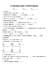 2023届河北省衡水市桃城区三下数学期末考试模拟试题含解析