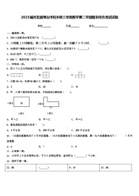 2023届河北省邢台市柏乡县三年级数学第二学期期末综合测试试题含解析