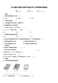 2023届浙江省嘉兴市海宁市实验小学三下数学期末经典试题含解析