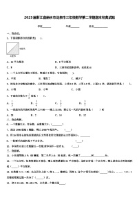 2023届浙江省丽水市龙泉市三年级数学第二学期期末经典试题含解析