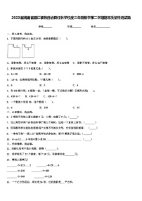 2023届海南省昌江黎族自治县红林学校度三年级数学第二学期期末质量检测试题含解析