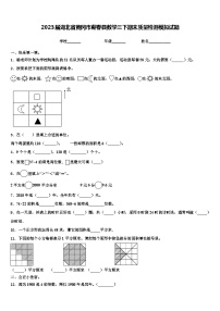 2023届湖北省黄冈市蕲春县数学三下期末质量检测模拟试题含解析