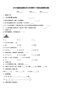 2023届湖北省黄石市大冶市数学三下期末监测模拟试题含解析