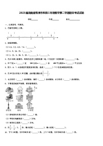 2023届湖南省株洲市攸县三年级数学第二学期期末考试试题含解析