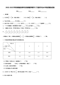 2022-2023学年陕西省安康市汉阴县国学数学三下期末学业水平测试模拟试题含解析