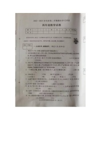 安徽省芜湖市湾沚区2022-2023学年四年级下学期期末考试数学试卷