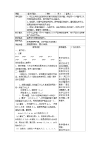 小学数学人教版一年级上册整理和复习教案设计