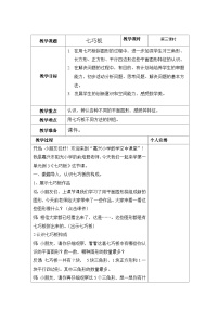 小学人教版1. 认识图形（二）教学设计及反思