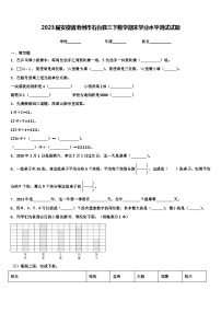 2023届安徽省池州市石台县三下数学期末学业水平测试试题含解析