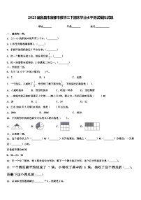 2023届宜昌市宜都市数学三下期末学业水平测试模拟试题含解析