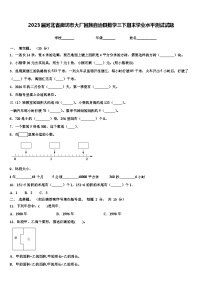 2023届河北省廊坊市大厂回族自治县数学三下期末学业水平测试试题含解析