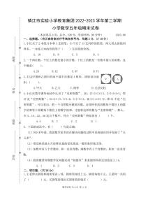 江苏省镇江市京口区镇江市实验小学教育集团2022-2023学年五年级下学期期末数学试卷