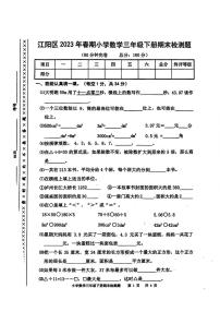 四川省泸州市江阳区2022-2023学年三年级下学期期末数学试卷