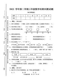 广东省广州市番禺区2022-2023学年三年级下学期数学期末试卷+