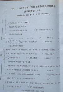 广东省广州市黄埔区2022-2023学年五年级下学期期末数学试题