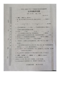 山东省临沂市临沭县2022-2023学年五年级下学期期末教学质量调研数学试题