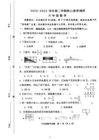 山东省潍坊市奎文区2022-2023学年六年级下学期期末核心素养调研数学试题