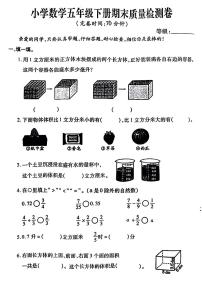 福建省厦门市集美区2022-2023学年五年级下学期数学期末试卷